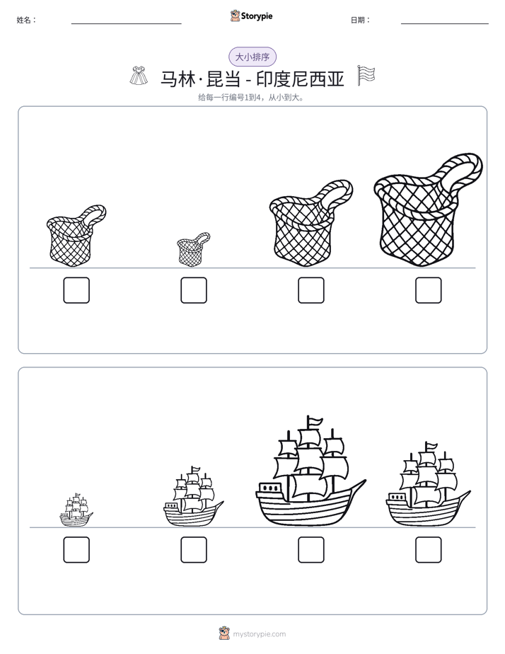 大小排序