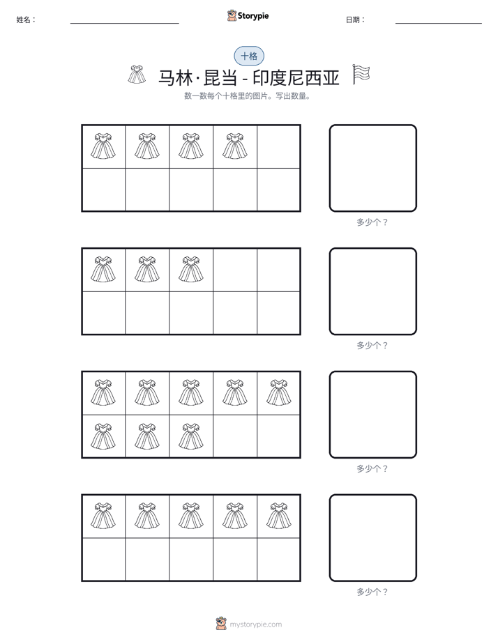 十框