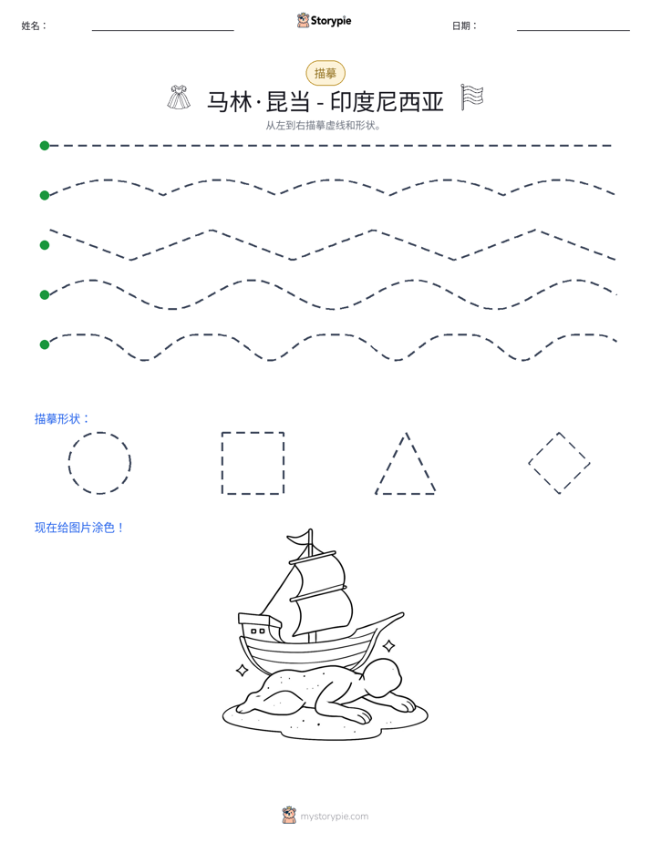 描摹