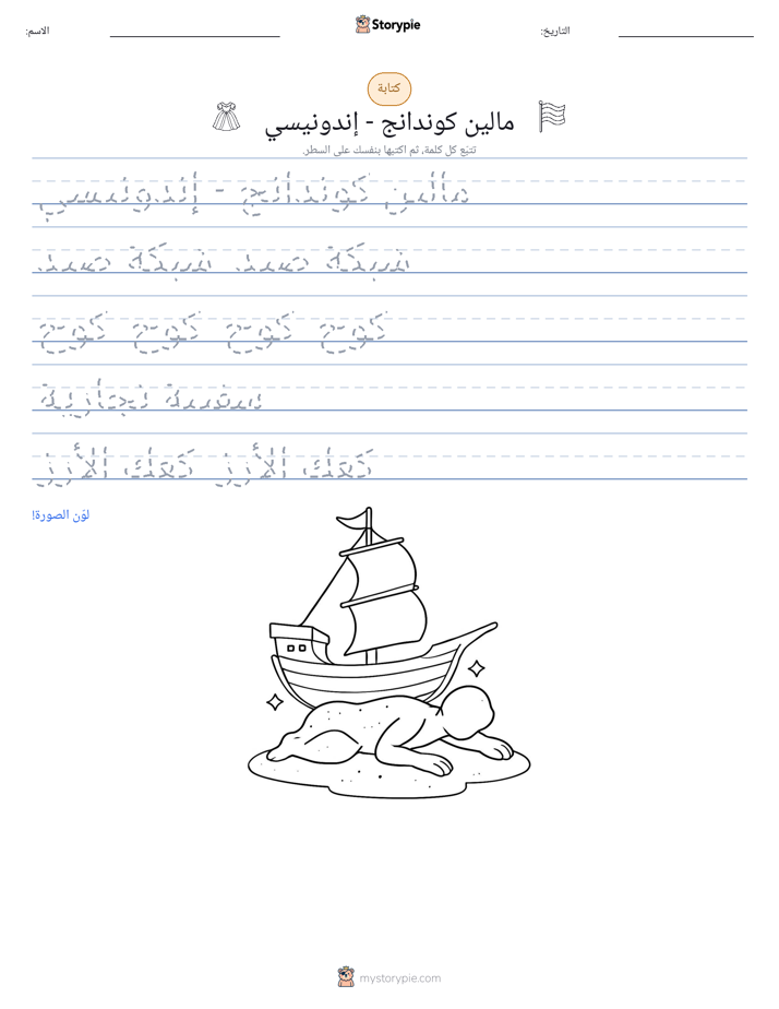 تمرين الكتابة