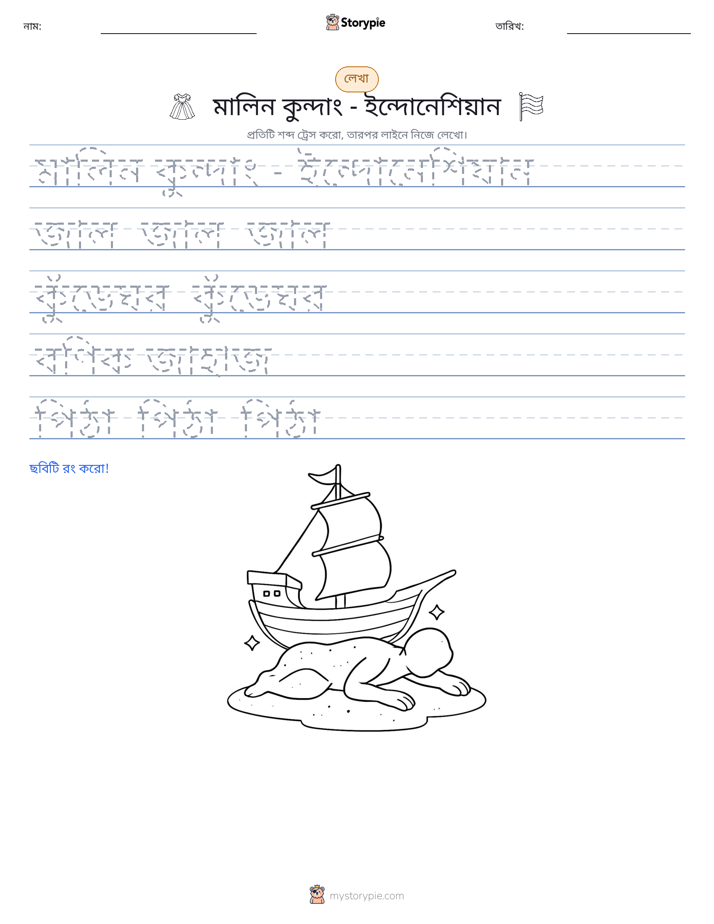 লেখার অনুশীলন