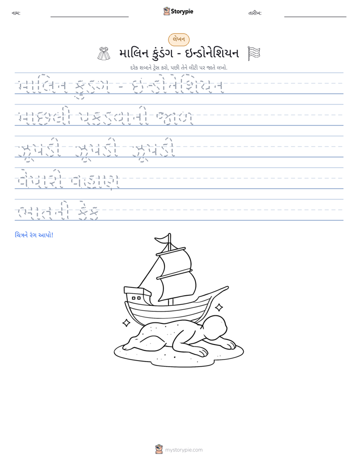 લખાણ પ્રેક્ટિસ