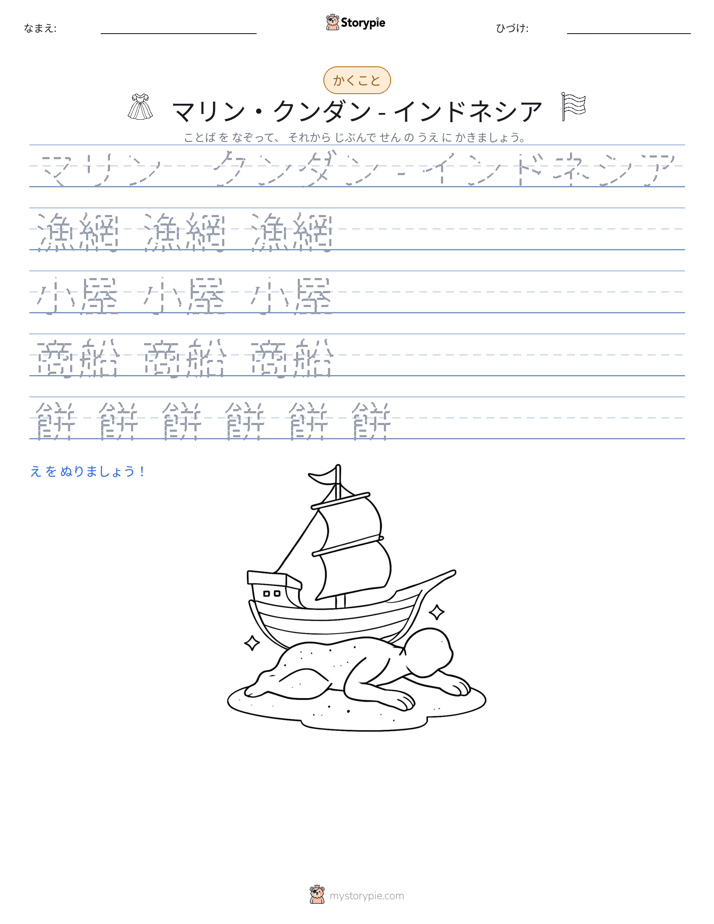書き取り練習