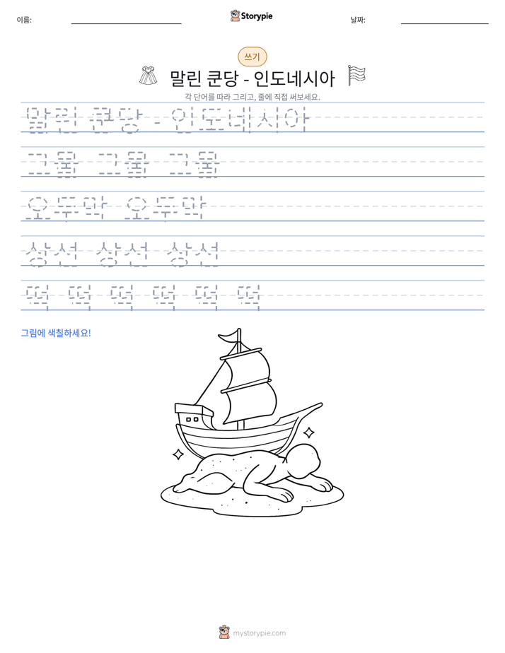 쓰기 연습