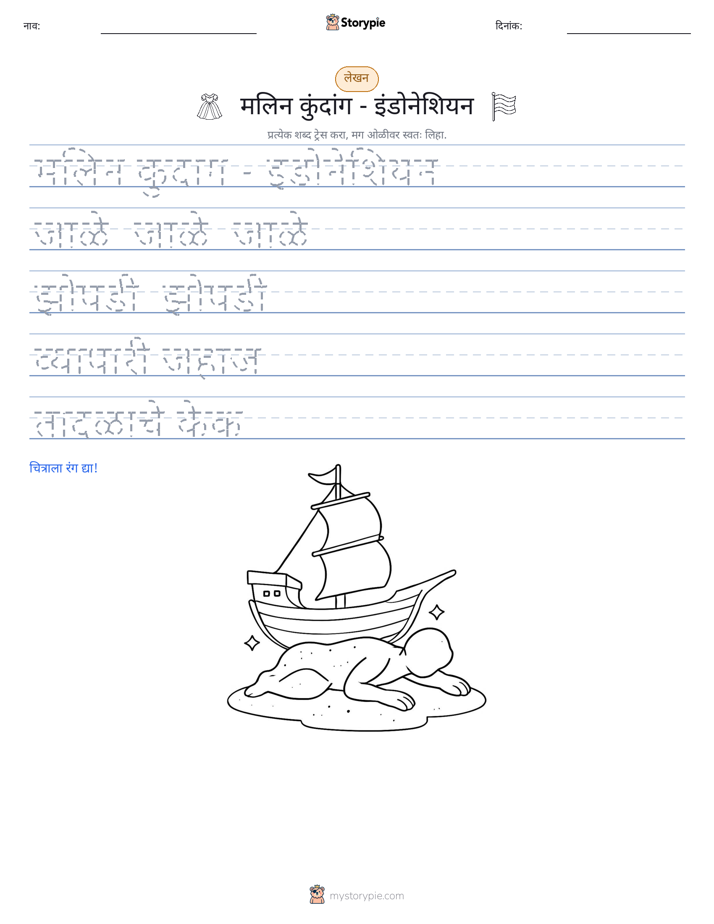 लेखन सराव