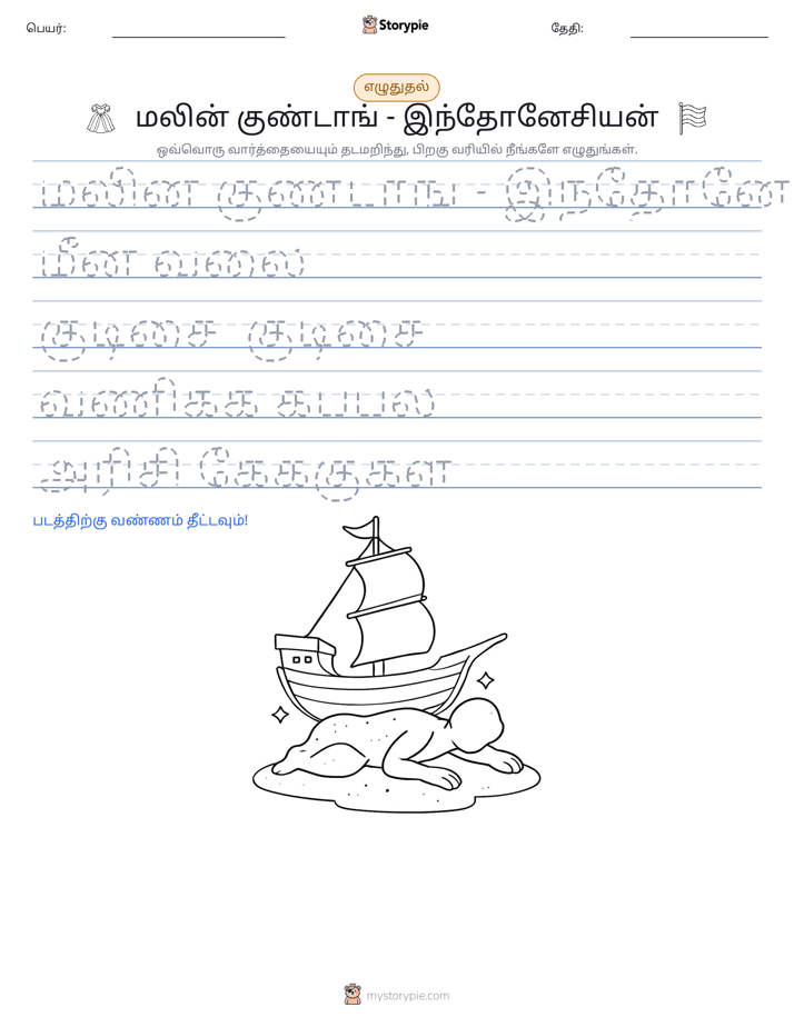 எழுத்து பயிற்சி