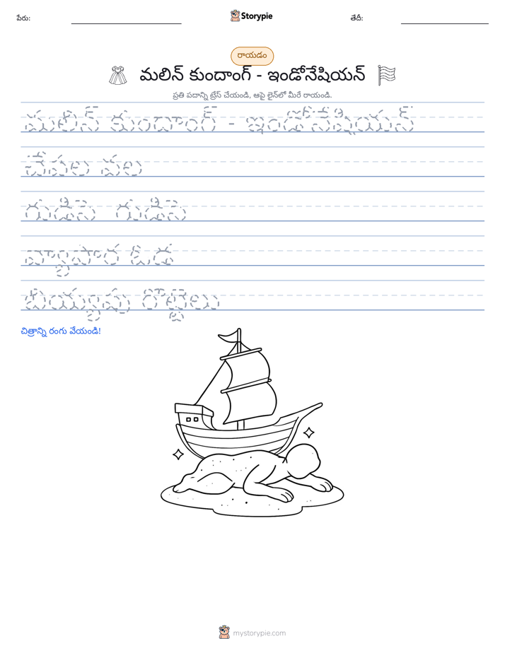 రాయడం సాధన