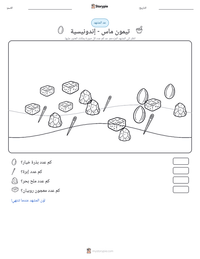 معاينة ورقة العمل القابلة للطباعة تيمون ماس - إندونيسية
