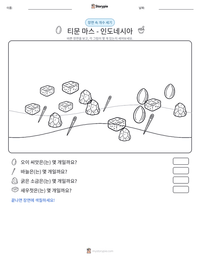 티문 마스 - 인도네시아 인쇄 가능한 워크시트 미리보기