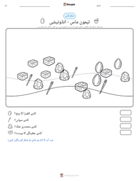 تیمون ماس - انڈونیشی پرنٹ کرنے کے قابل ورکشیٹ کا پیش نظارہ