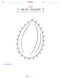 티문 마스 - 인도네시아 인쇄 가능한 워크시트 미리보기