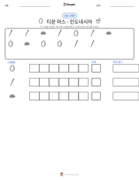 티문 마스 - 인도네시아 인쇄 가능한 워크시트 미리보기