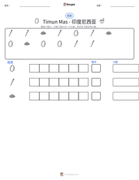 Timun Mas - 印度尼西亚 可打印工作表预览