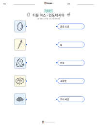 티문 마스 - 인도네시아 인쇄 가능한 워크시트 미리보기