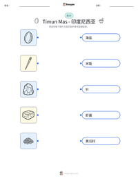 Timun Mas - 印度尼西亚 可打印工作表预览
