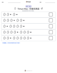 Timun Mas - 印度尼西亚 可打印工作表预览