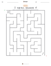 티문 마스 - 인도네시아 인쇄 가능한 워크시트 미리보기