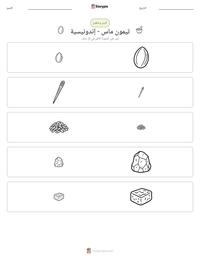 معاينة ورقة العمل القابلة للطباعة تيمون ماس - إندونيسية