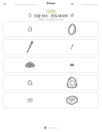 티문 마스 - 인도네시아 인쇄 가능한 워크시트 미리보기
