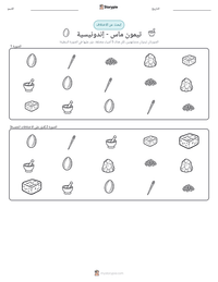 معاينة ورقة العمل القابلة للطباعة تيمون ماس - إندونيسية