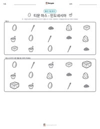 티문 마스 - 인도네시아 인쇄 가능한 워크시트 미리보기