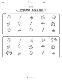 Timun Mas - 印度尼西亚 可打印工作表预览