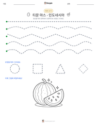 티문 마스 - 인도네시아 인쇄 가능한 워크시트 미리보기