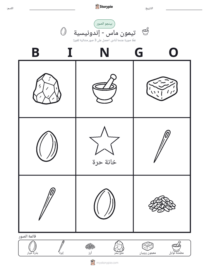 بينغو الصور