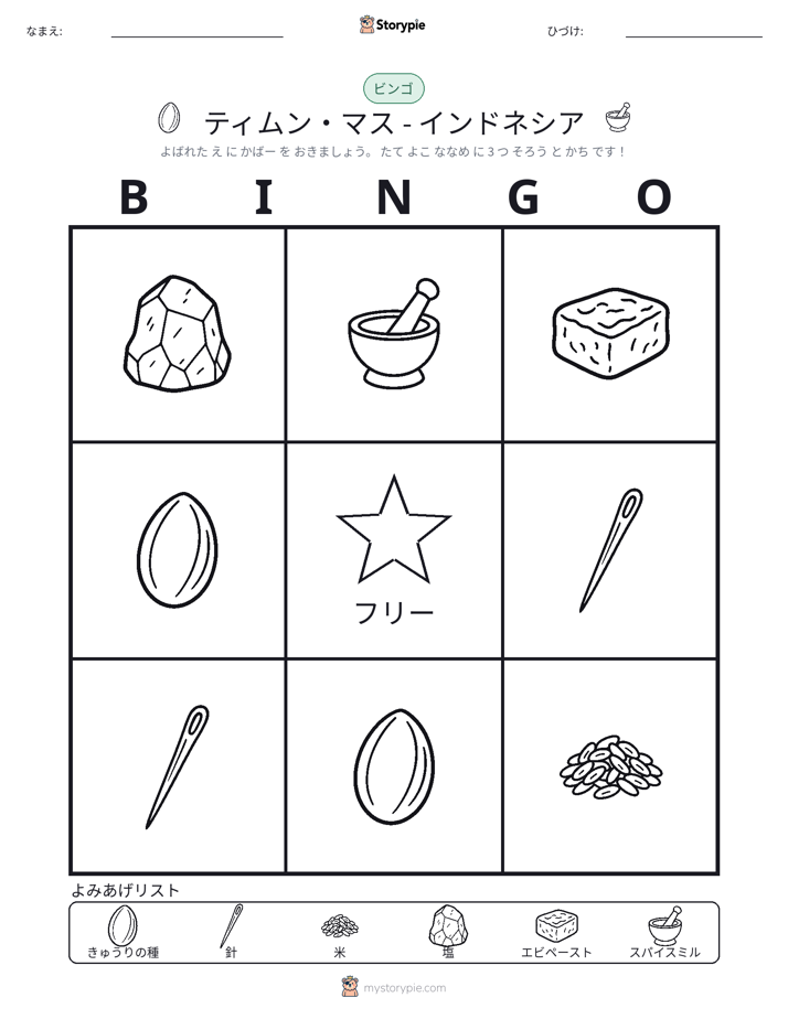ピクチャービンゴ