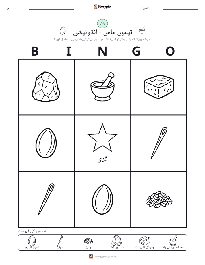 تصویری بنگو