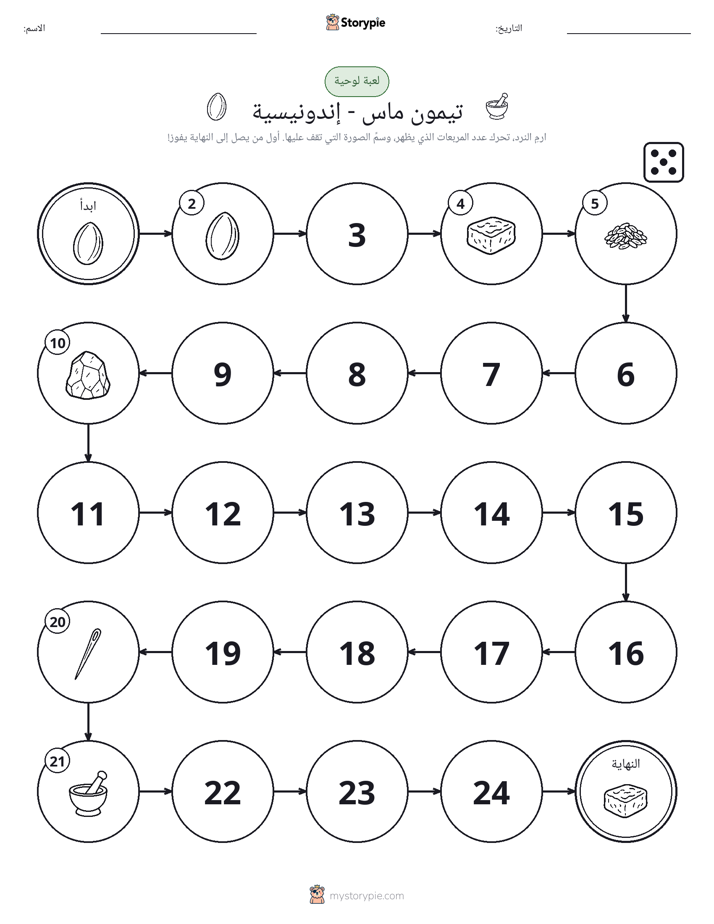 لعبة لف و تحرك
