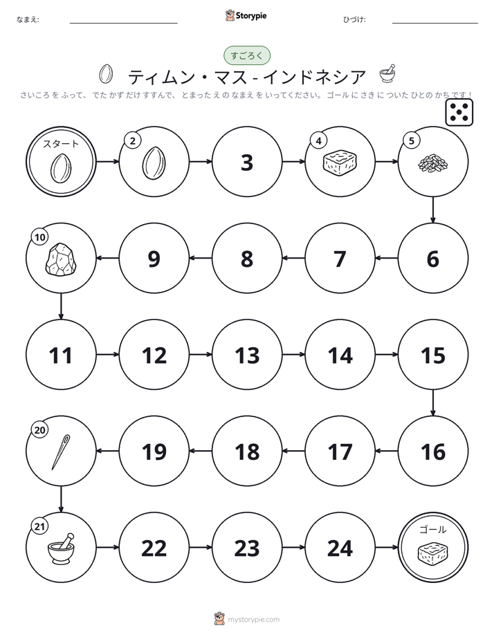 ロール＆ムーブゲーム