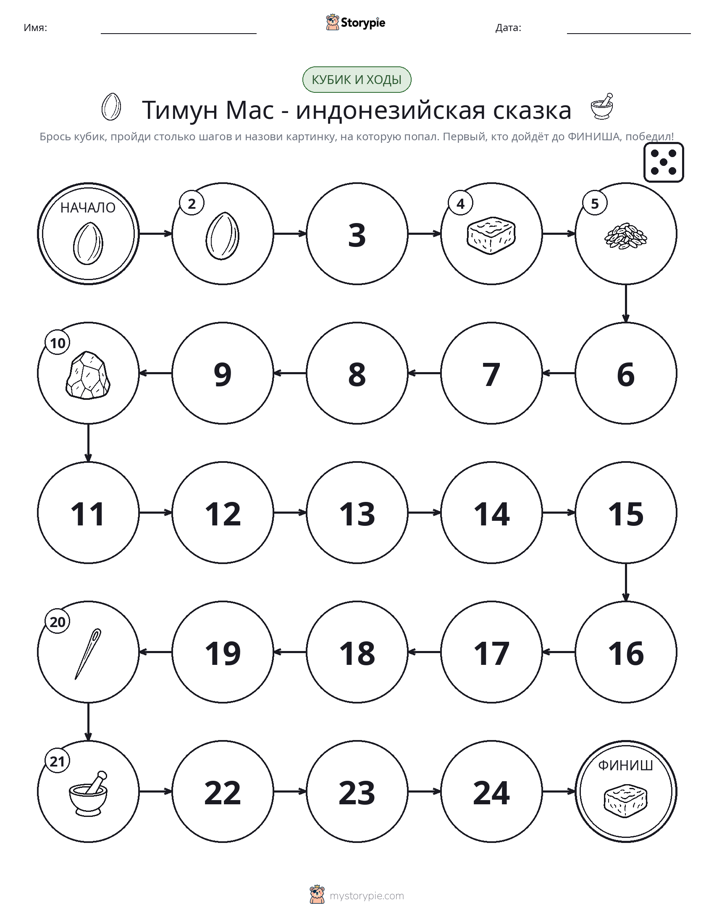Игра: катай и двигайся
