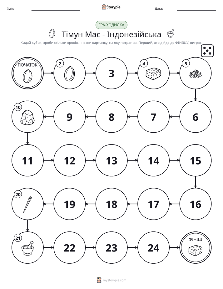 Гра Катай та Рухайся