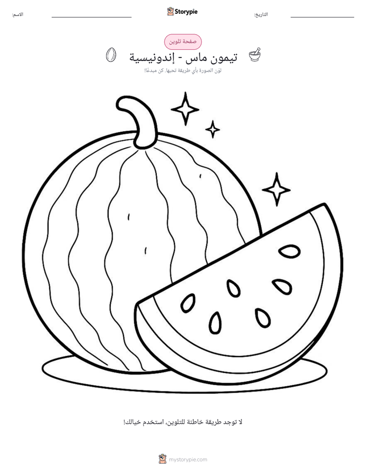 صفحة تلوين
