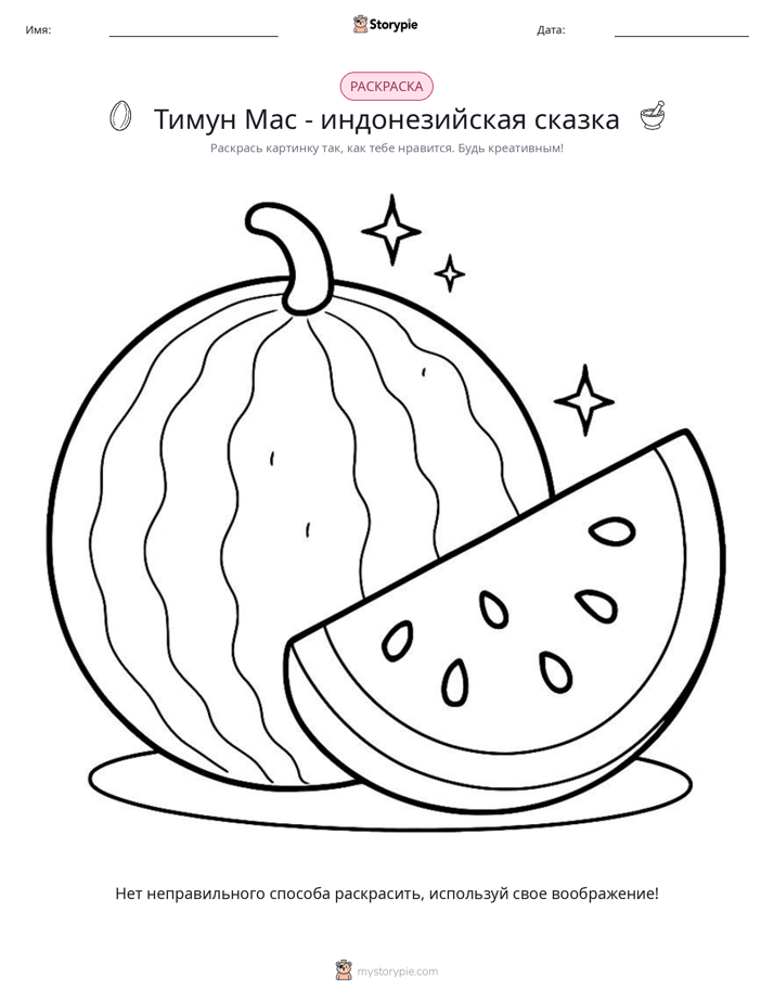 Раскраска