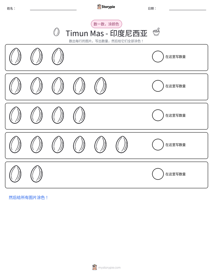 计数与上色