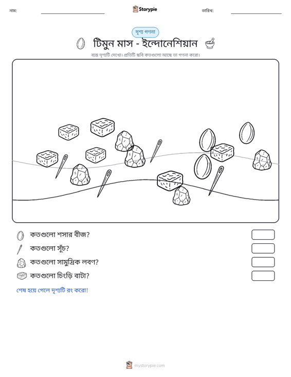 গণনা দৃশ্য