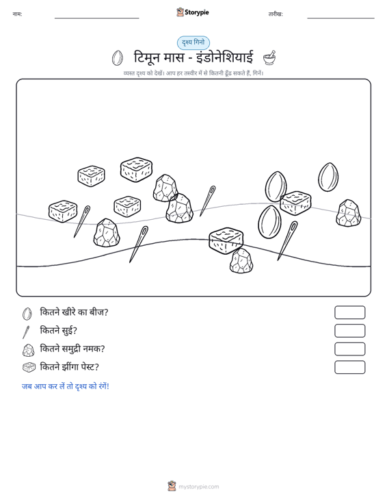 गिनती दृश्य