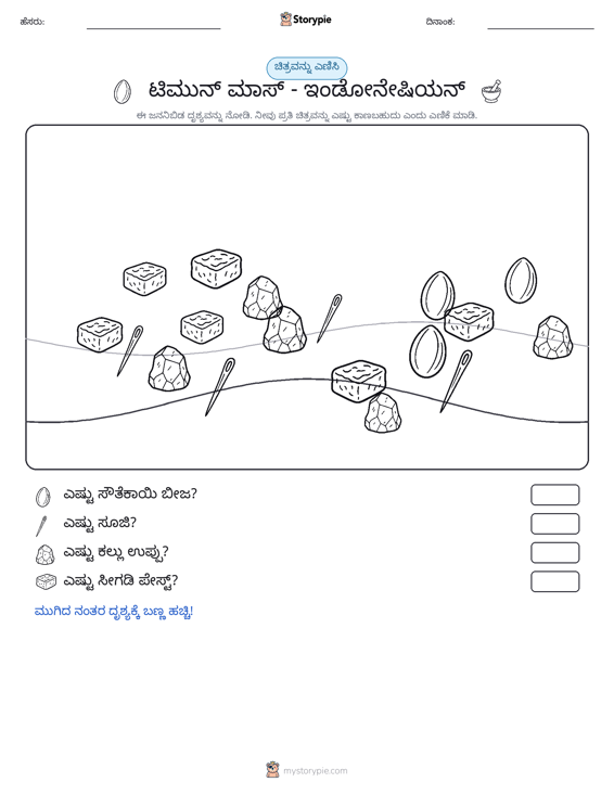 ಎಣಿಸುವ ದೃಶ್ಯ