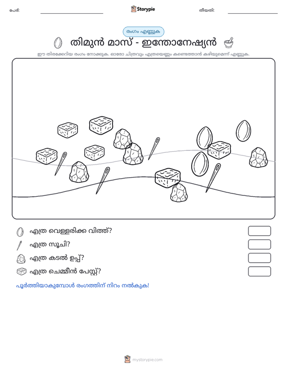 എണ്ണുന്ന ദൃശ്യങ്ങൾ