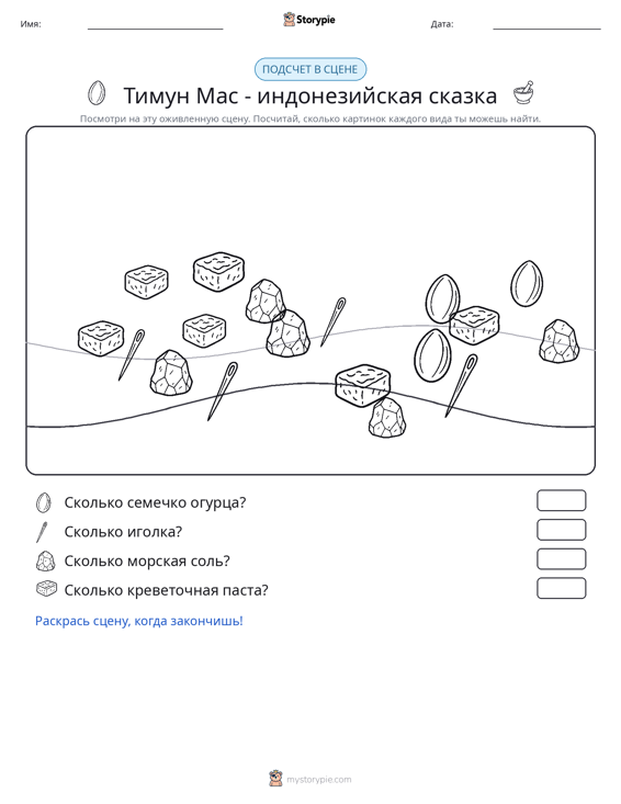 Сцена счёта