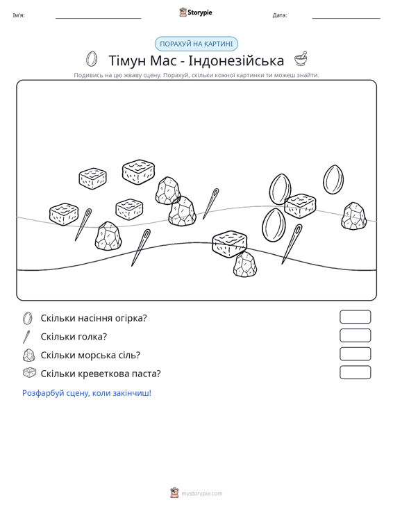 Сцена підрахунку
