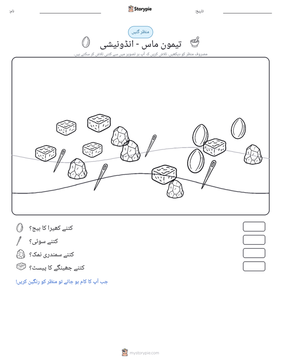 گنتی کا منظر