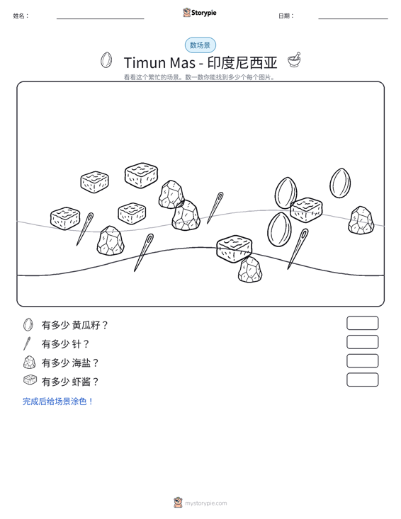 计数场景