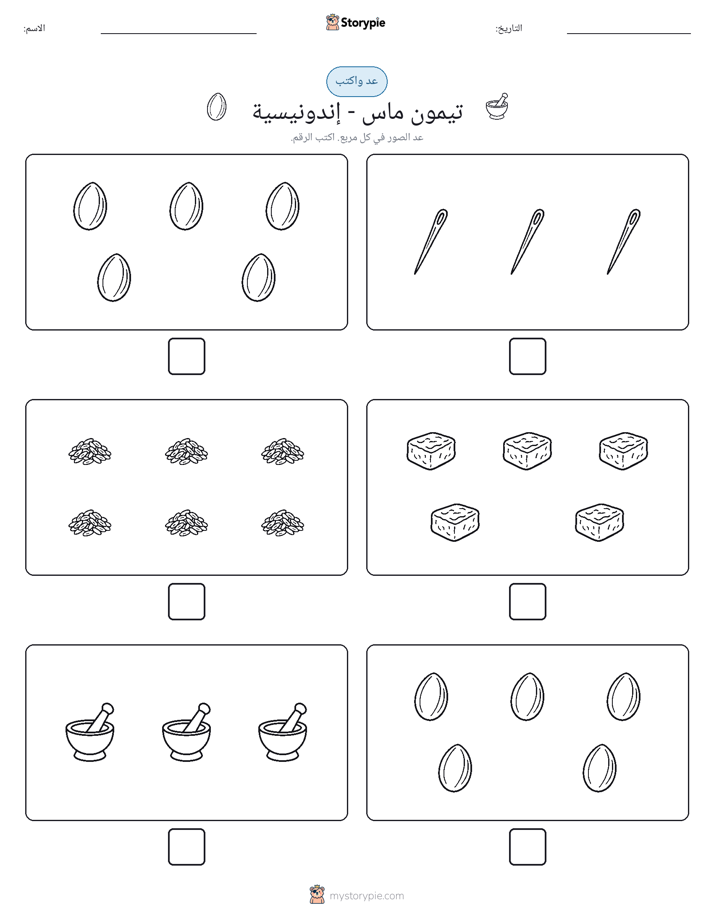 عد و اكتب