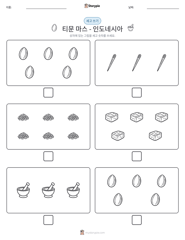 세고 쓰기