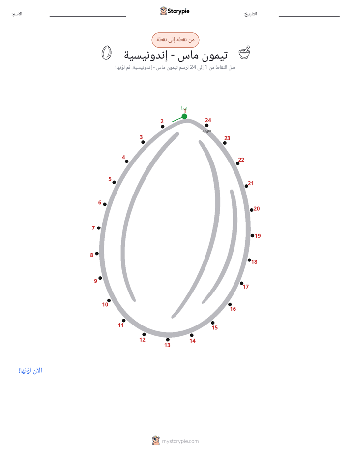 نقطة إلى نقطة
