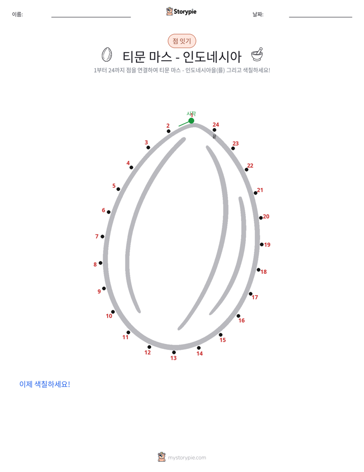점 연결하기