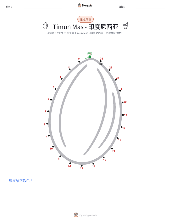 连点成线